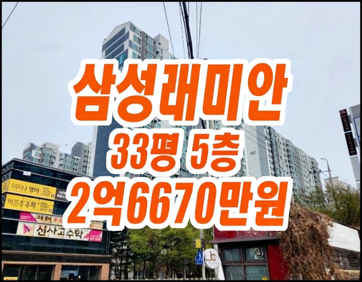 달서구아파트경매 월성동 삼성래미안아파트 33평형 달서구아파트경매 월성동 삼성래미안아파트 33평형