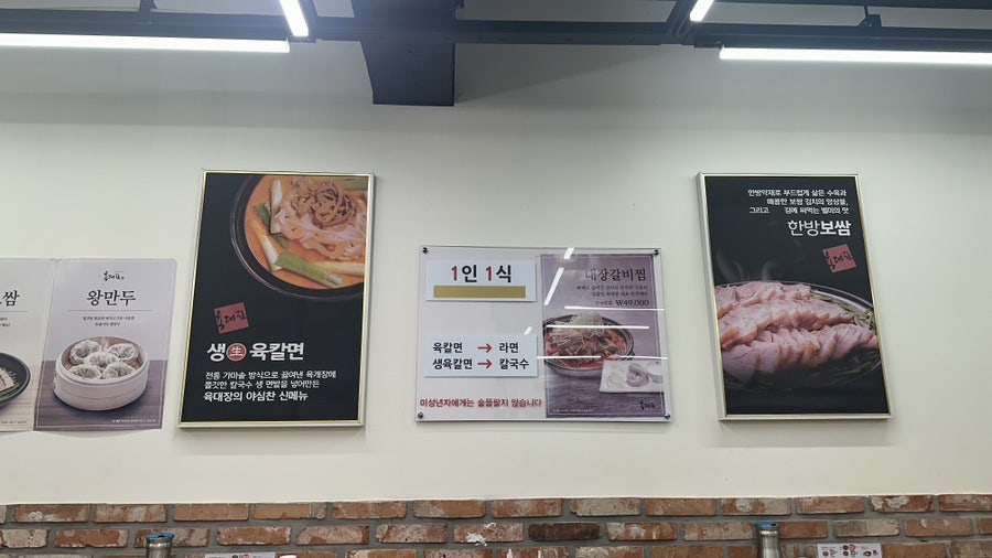 육대장 부산외대점 사진 4