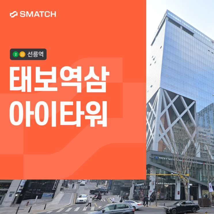 선릉역 300평 400평 사무실 태보 역삼 아이타워
