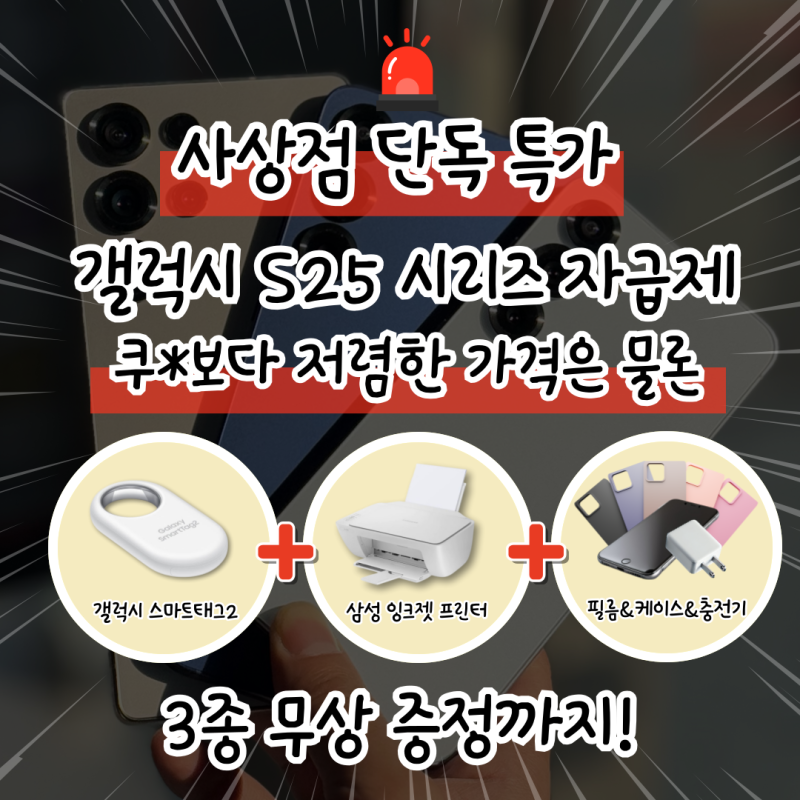 갤럭시 S25 자급제 개통 방법과 데이터 이동 방법 총정리