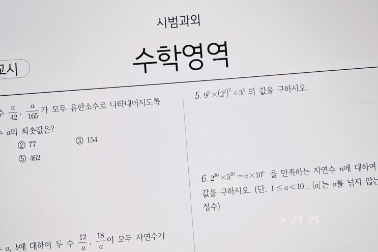  상위권 학생 수학 시범과외 준비 | 레벨테스트지 무료 제작 방법 + 실제 PDF 공개