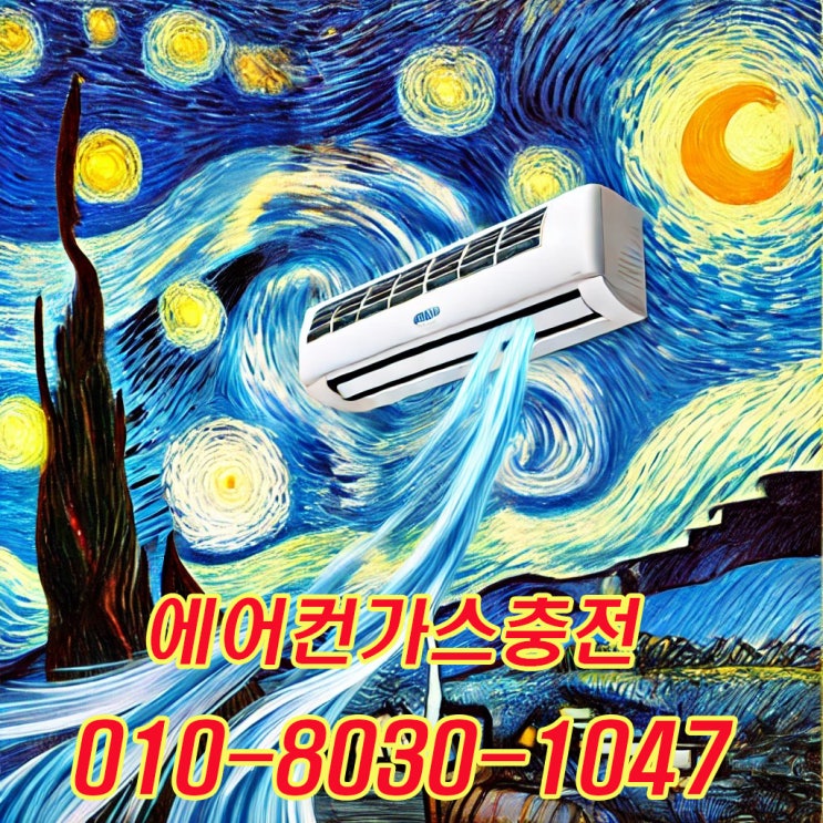  봉담 에어컨 가스 충전, 신축 아파트도 냉방 점검이 필요합니다