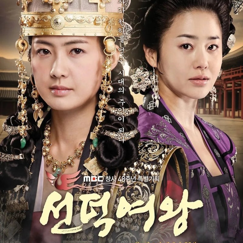 선덕여왕 : 줄거리, 등장인물, 평점(고현정, 이요원, 유승호, 김남길/웨이브추천♥)