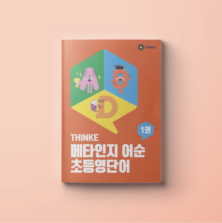  [THINKE] 메타인지 어순 초등영단어 어린이 교육 콘텐츠 책자 표지 디자인