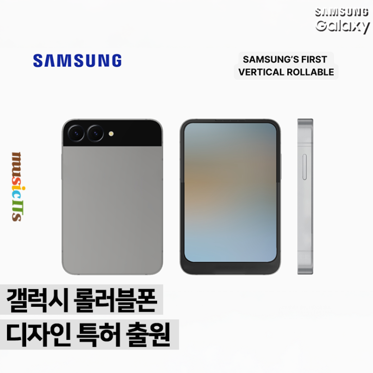 삼성 갤럭시 롤러블 스마트폰, 새로운 디자인 특허 출원 공개
