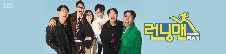 송지효·<b>지예은</b>, 유튜브·<b>런닝맨 출연료</b>는 과연 얼마일까?