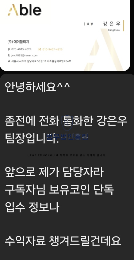  에이블리치 사기 메타마스크 어플 사기 피해 접수처 어디로