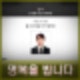 권은비 사촌 강지용 사망 특별한 인연 이혼숙려캠프 방송 장면 충격