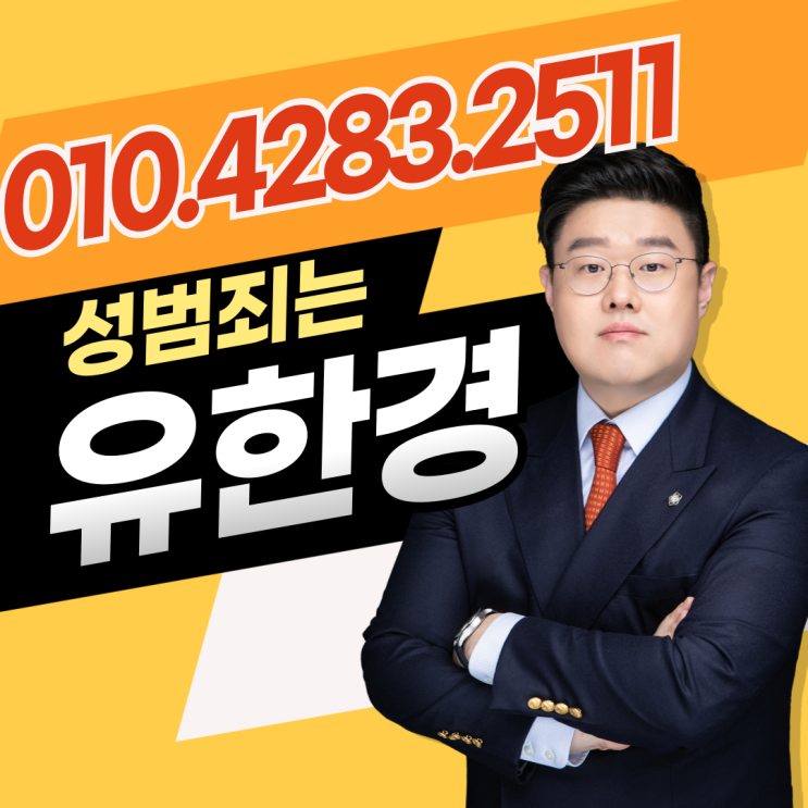 <b>직장내성범죄</b> 실형 피하려면 이렇게 해야 합니다