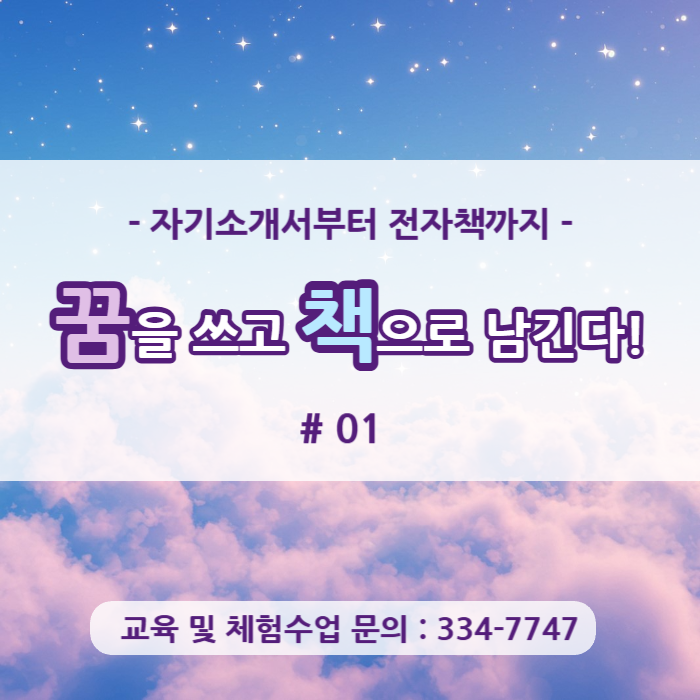  [포곡 둔전 국어 논술 학원] 자기소개서부터 전자책까지