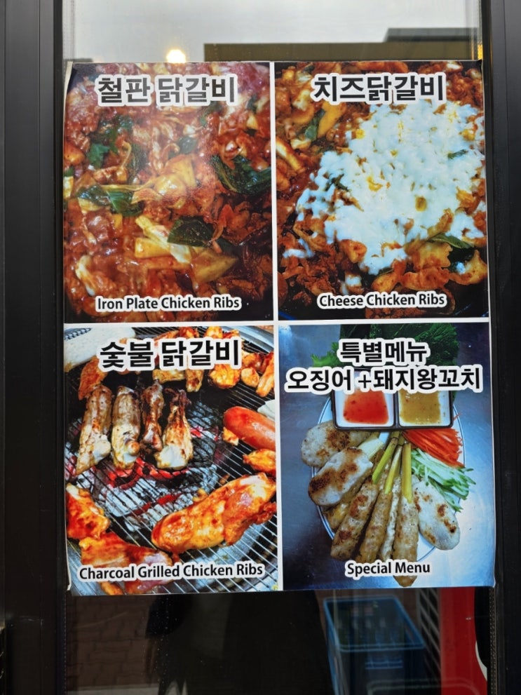  운서역닭갈비 푸짐한정통철판 불타는닭갈비 솔직후기