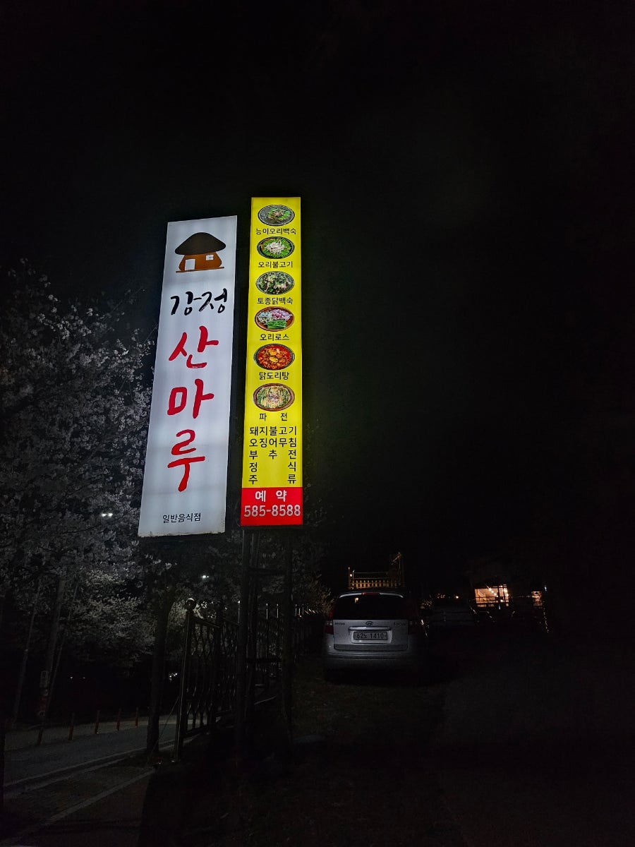 강정산마루 사진 2