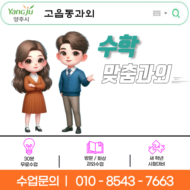 고읍동 초6 수학과외, 초등 고학년을 위한 중등 연계 수업 고읍동 초6 수학과외, 초등 고학년을 위한 중등 연계 수업