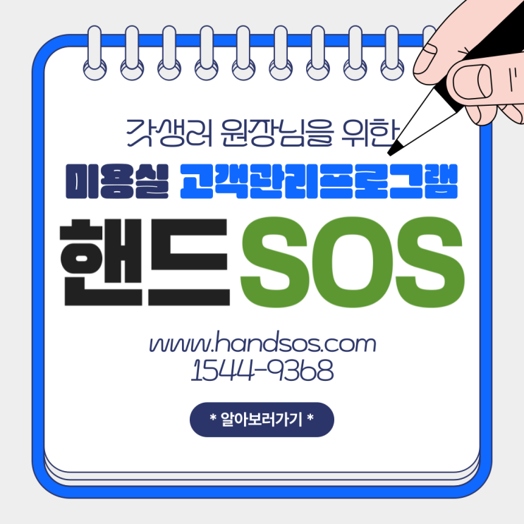  카드단말기 월 관리비 무료 미용실고객관리 프로그램 핸드SOS