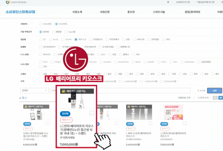  배리어프리 키오스크, LG전자 장애인접근성 1호 키오스크 더 저렴한 설치!