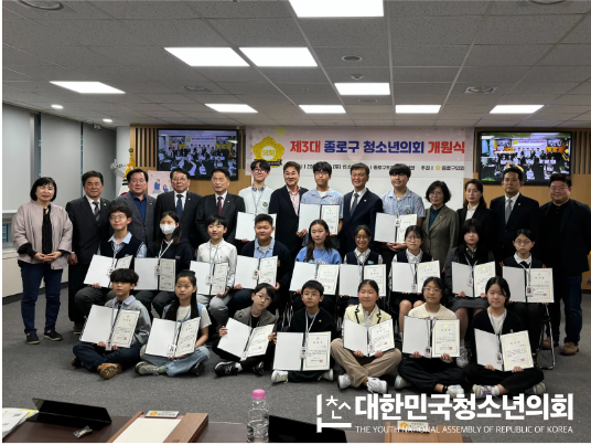 제3대 종로구 청소년의회 발대식 현장 스케치 – 종로구의회 출강(2025.04.19, 종로구)
