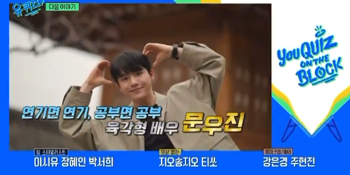 '폭싹' 문우진, '유퀴즈' 출연…여동생→성적표 공개