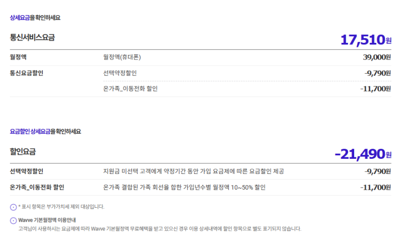 SKT 표준요금제로 변경 (예정)