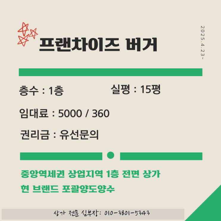 안산 중앙동 상가 임대 프랜차이즈 버거 매장 안산 중앙동 상가 임대 프랜차이즈 버거 매장
