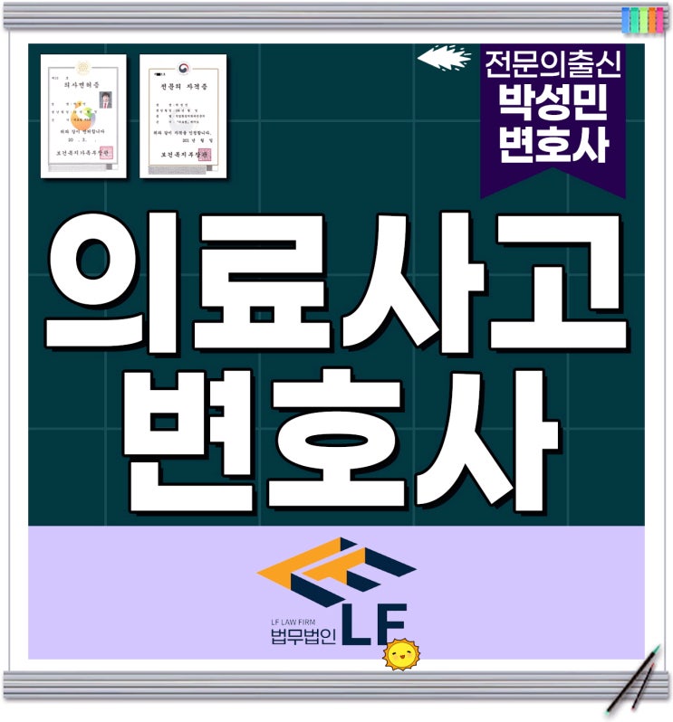  의료사고변호사 대책 마련을