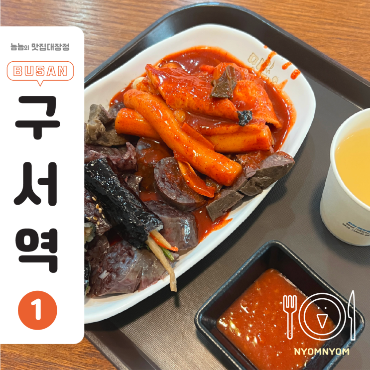  구서역 2분거리 밥집, 맛있어요 | 5천원 A세트 리뷰