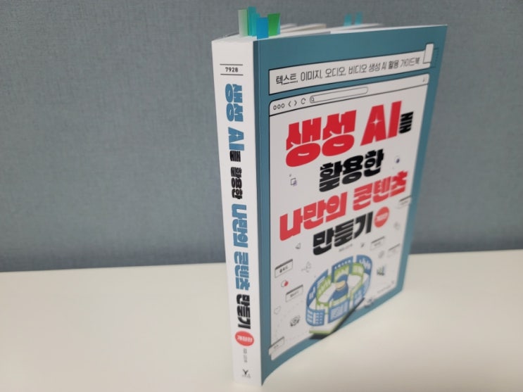  AI활용법 책 추천(by 김민후, 영진닷컴)