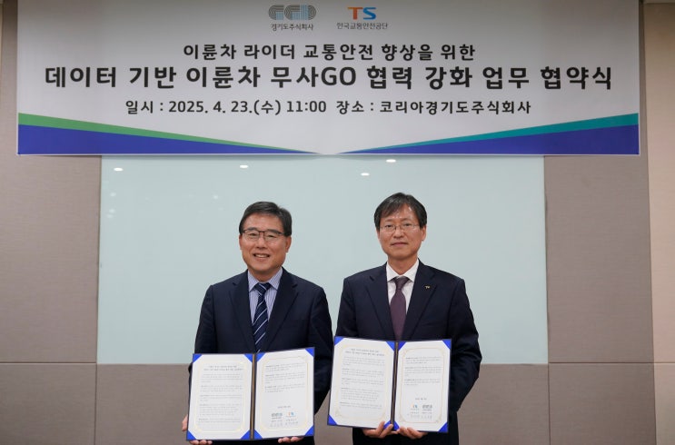  TS-코리아경기도, 배달라이더 운전기록 분석해 안전 강화 나서 [한국철도일보]