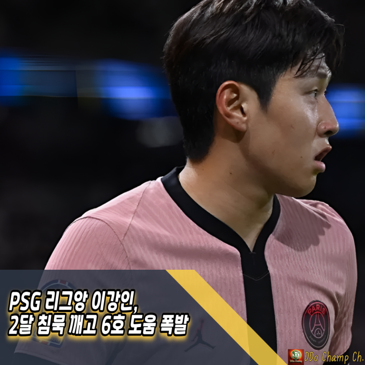 PSG 리그앙 <b>이강인</b>,2달 침묵 깨고 <b>6호 도움</b> 폭발