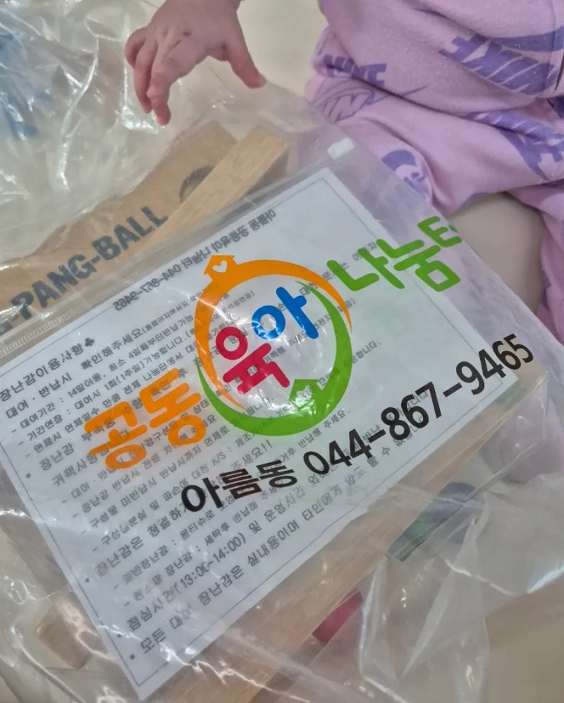 세종 아름동 공동육아 센터 나눔터 장난감 도서관 #장난감대여하기