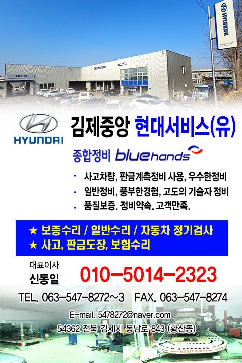 현대자동차블루핸즈 요촌점 사진 2