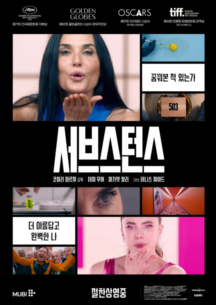  영화 서브스턴스 보셨나요? ˀ 볼까 말까 망설여지는 중, 엘라비에리투오로 피부 개선 기대