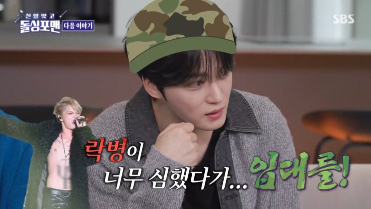 궤도×김재중×<b>함수현</b>, 위험한... 파묘 [SBS 신발 벗고 <b>돌싱포맨</b>]