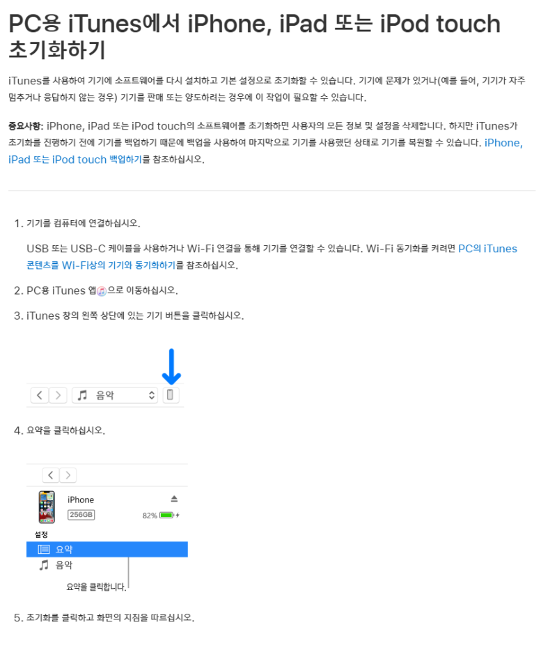 아이패드 초기화 방법 아이튠즈 리셋 설정 공장초기화