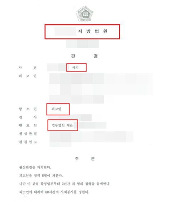 인천사기범죄 변호사 선임해도 어려운이유 관련 사진