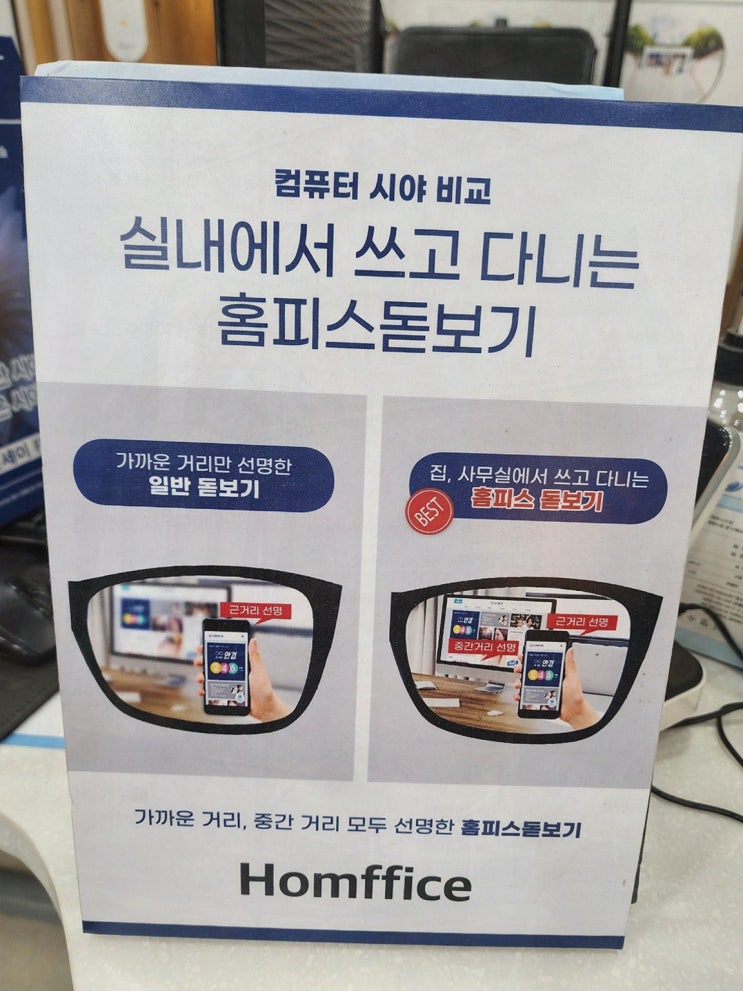  눈의 피로를 덜어줄 K비젼안경 탑동초교점, 탑동누진다초점