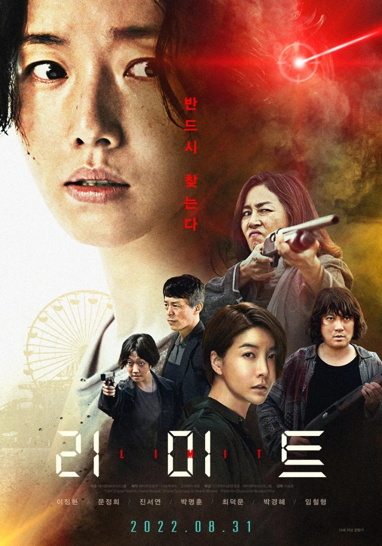  리미트(2022) - 간소한 러닝타임 외에는 미덕을 찾아보기 힘든 엉성한 스릴러