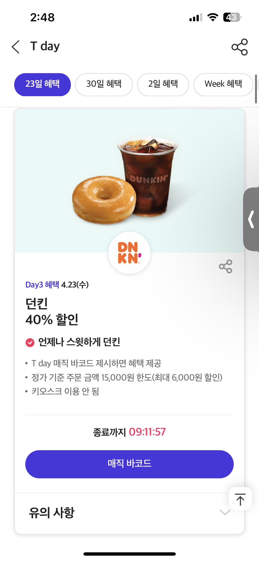 던킨 평택동삭점 사진 2
