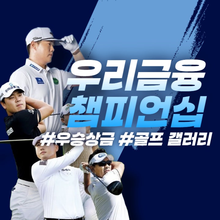 우리금융 챔피언십 우승 상금 및 2025 KPGA 3<b>연패 도전</b>... 