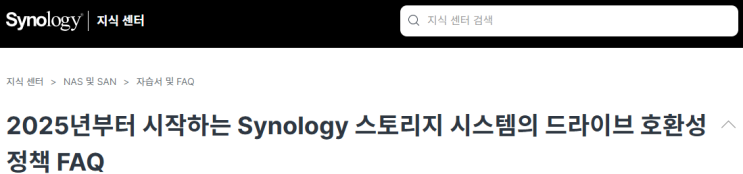  앞으로는 시놀로지 NAS에  저렴한 타사 HDD는 더 이상 사용할수 없는 것일까?