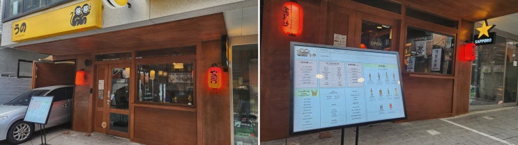  [이자카야리뷰] 연남동이자카야 야키토리 우노, 아늑한 분위기와 맛있는 야키토리 경험