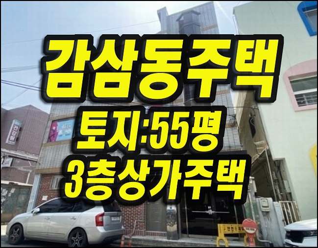  대구상가주택경매 달서구 감삼동 근린주택 토지거래허가구역