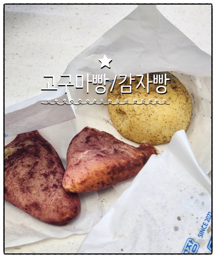  인천 가좌동카페 커피공장 감자빵고구마빵
