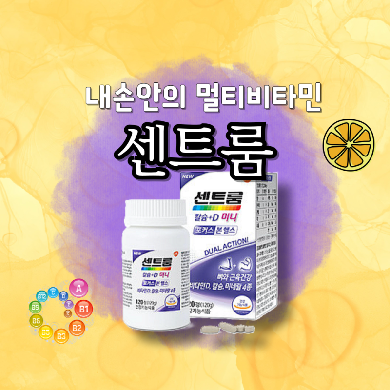 센트룸 효능 더블업 가격