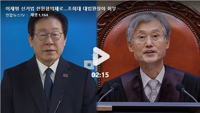  대법원의 유례없는 '이재명 재판' 속도전, 대놓고 정치색 vs 사법리스크 제거?