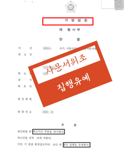 전주민사변호사 강제집행 면탈혐의는