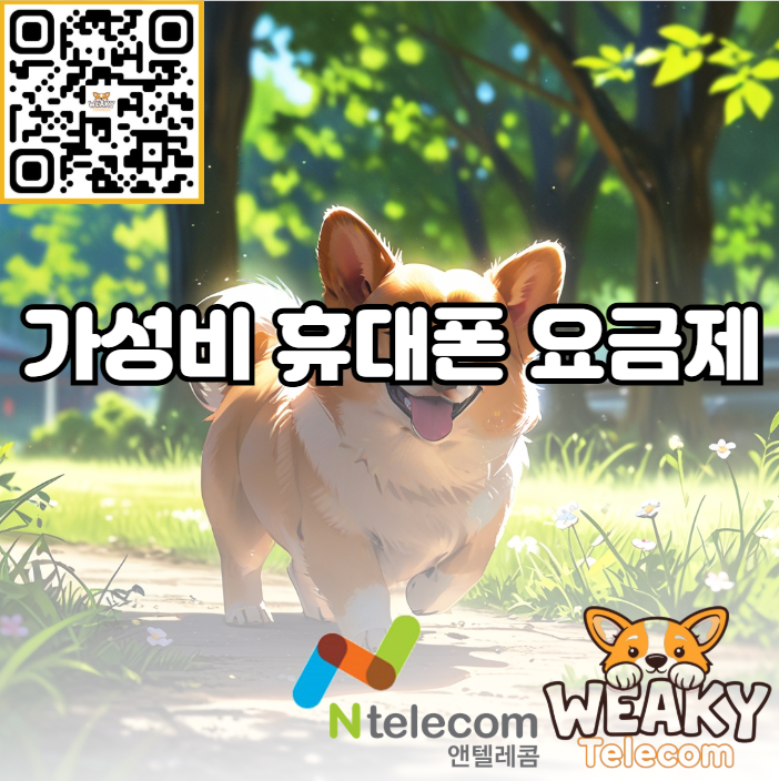  가성비 휴대폰 요금제를 사용해서 저렴한 요금으로 데이터를 넉넉하게 사용해 보자!
