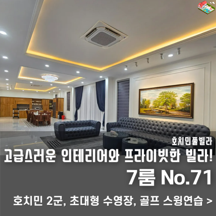  노래방, 엘리베이터, 수영장까지! 호치민 가족여행 풀옵션 숙소 추천