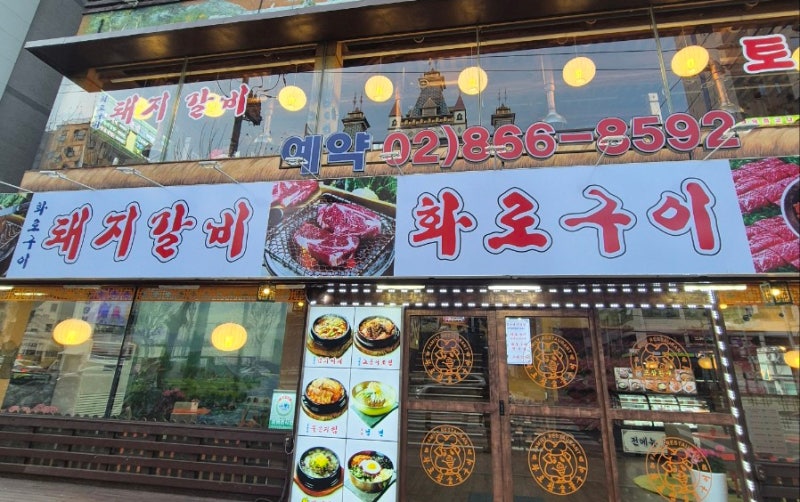정육식당_꽃등심도 맛있지만 돼지갈비가 맛있는 화로구이 신림점
