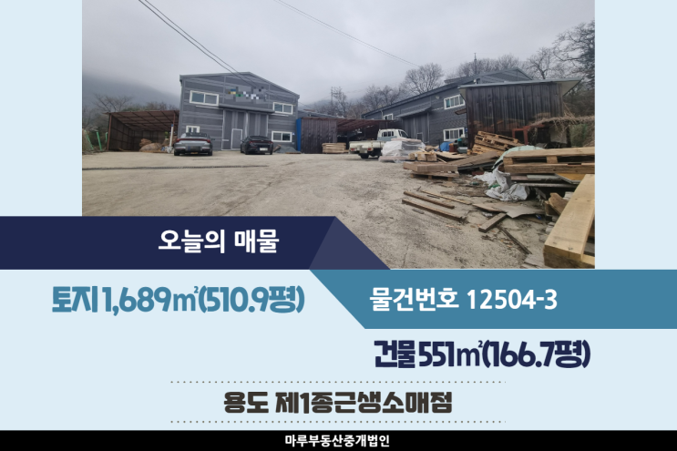  전기 5kw 인입된 광주창고매매 동곤지암IC인근의 건물 166.7평