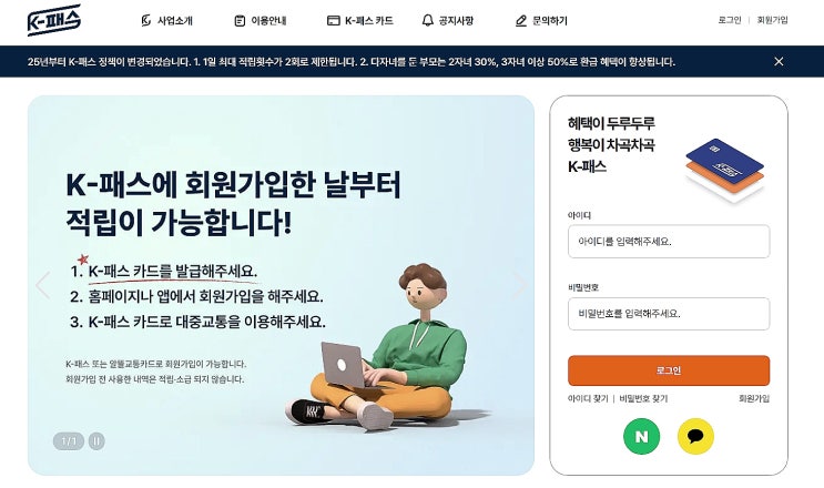  K패스교통카드 혜택 및 신청방법, 다자녀·청년 교통비 환급 완전정리